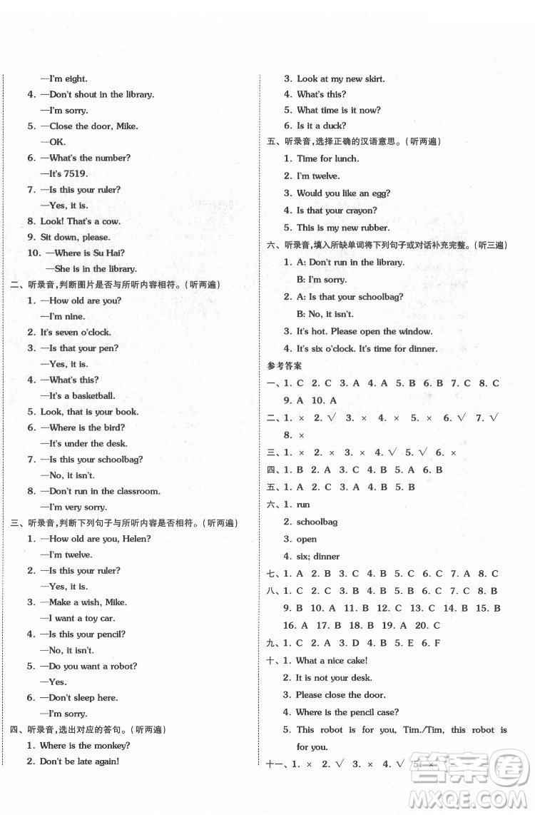 天津人民出版社2022全品小復(fù)習(xí)英語(yǔ)三年級(jí)下冊(cè)譯林版答案