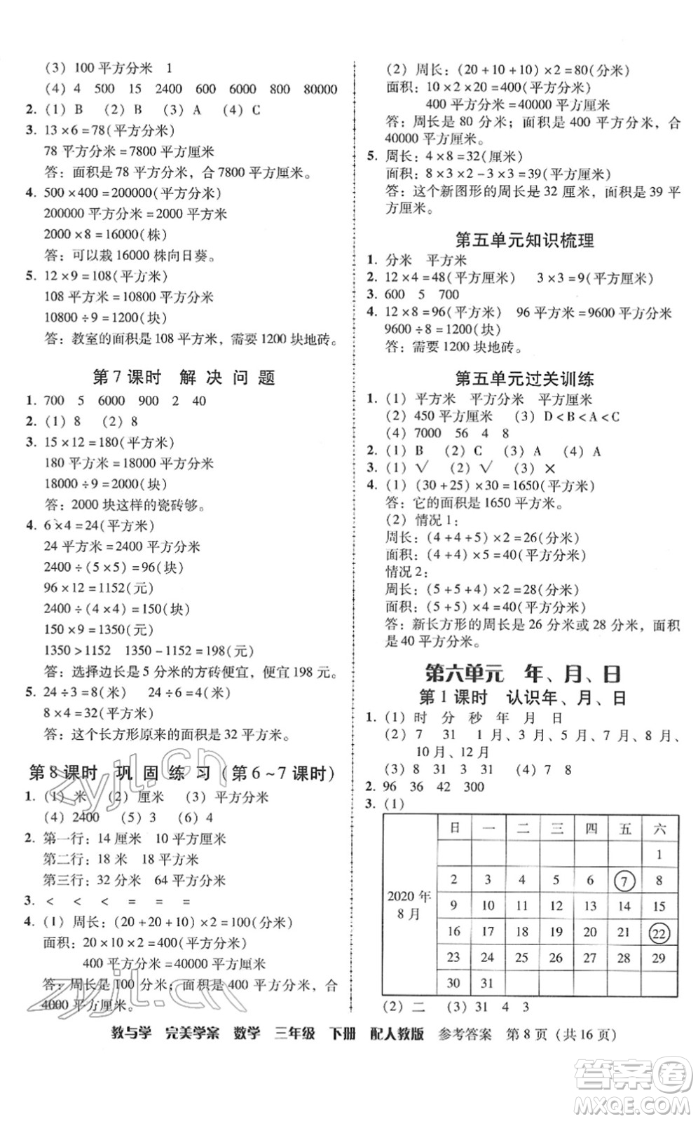 安徽人民出版社2022完美學(xué)案教與學(xué)三年級(jí)數(shù)學(xué)下冊(cè)人教版答案