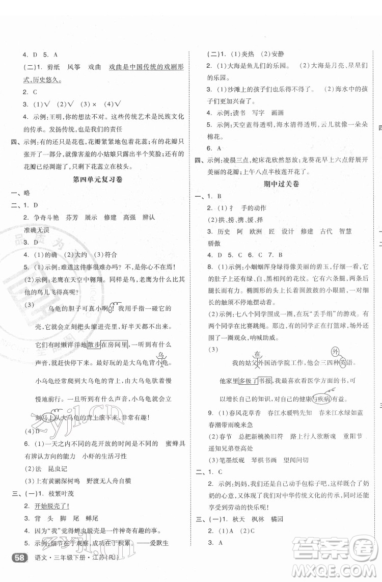 天津人民出版社2022全品小復(fù)習(xí)語文三年級下冊人教版江蘇專版答案