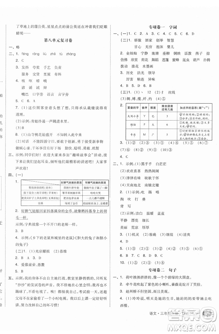 天津人民出版社2022全品小復(fù)習(xí)語文三年級下冊人教版江蘇專版答案