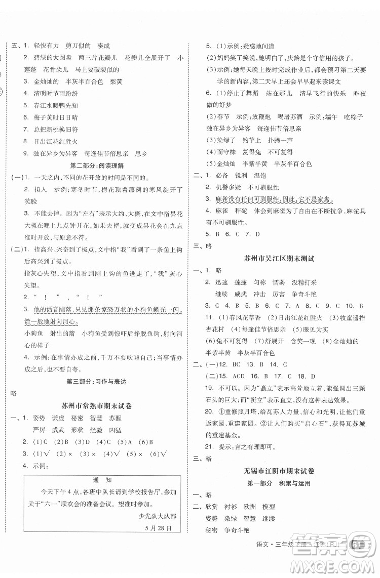 天津人民出版社2022全品小復(fù)習(xí)語文三年級下冊人教版江蘇專版答案