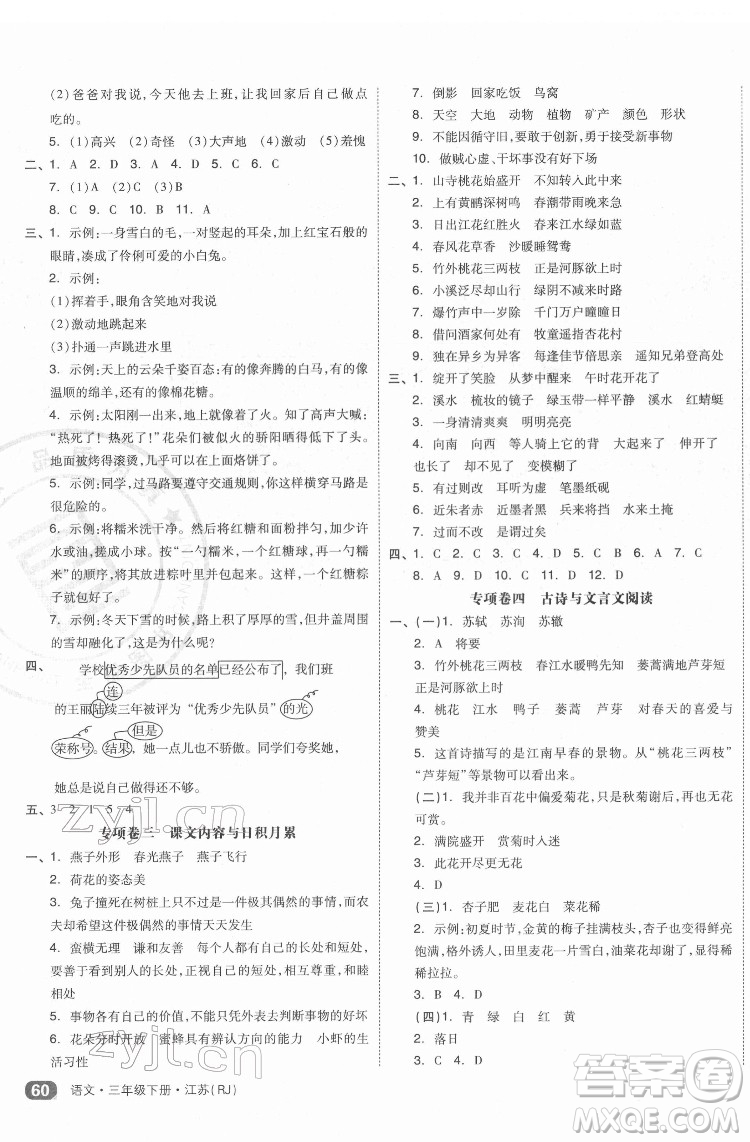 天津人民出版社2022全品小復(fù)習(xí)語文三年級下冊人教版江蘇專版答案