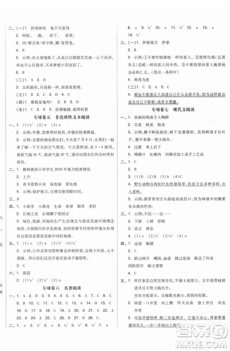 天津人民出版社2022全品小復(fù)習(xí)語文三年級下冊人教版江蘇專版答案