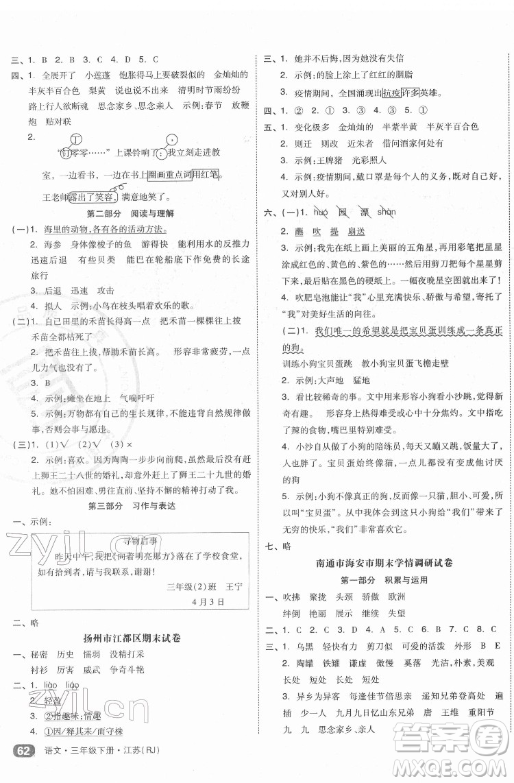 天津人民出版社2022全品小復(fù)習(xí)語文三年級下冊人教版江蘇專版答案