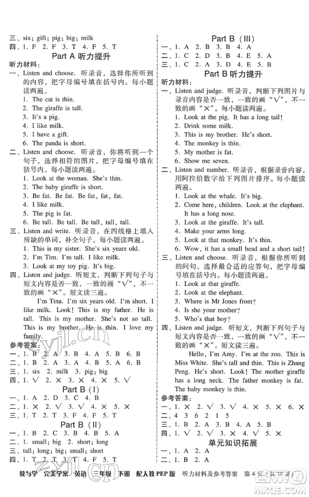 安徽人民出版社2022完美學案教與學三年級英語下冊人教PEP版答案