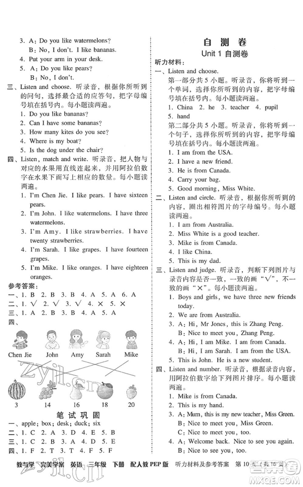 安徽人民出版社2022完美學案教與學三年級英語下冊人教PEP版答案