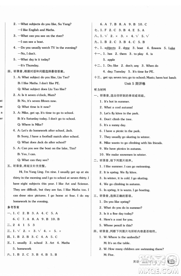 天津人民出版社2022全品小復(fù)習(xí)英語四年級(jí)下冊(cè)譯林版答案