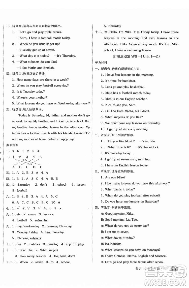 天津人民出版社2022全品小復(fù)習(xí)英語四年級(jí)下冊(cè)譯林版答案