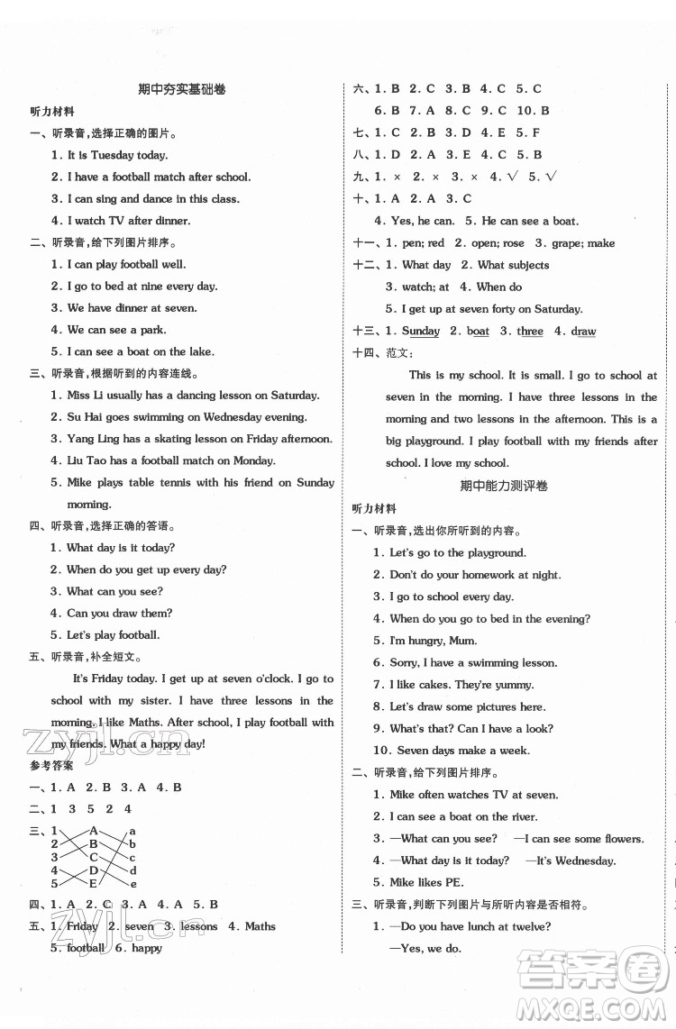 天津人民出版社2022全品小復(fù)習(xí)英語四年級(jí)下冊(cè)譯林版答案