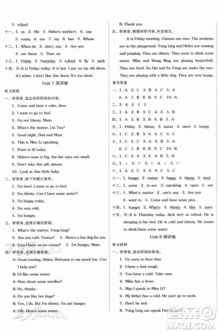 天津人民出版社2022全品小復(fù)習(xí)英語四年級(jí)下冊(cè)譯林版答案