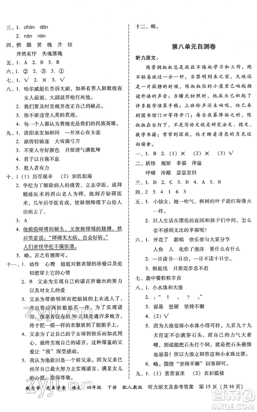 安徽人民出版社2022完美學(xué)案教與學(xué)四年級語文下冊人教版答案