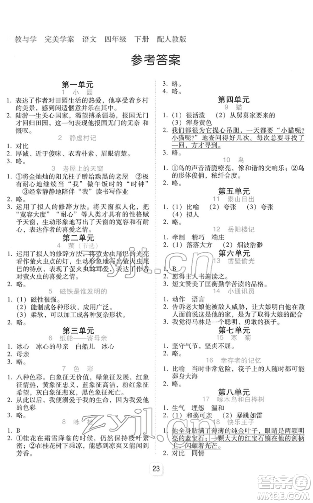 安徽人民出版社2022完美學(xué)案教與學(xué)四年級語文下冊人教版答案