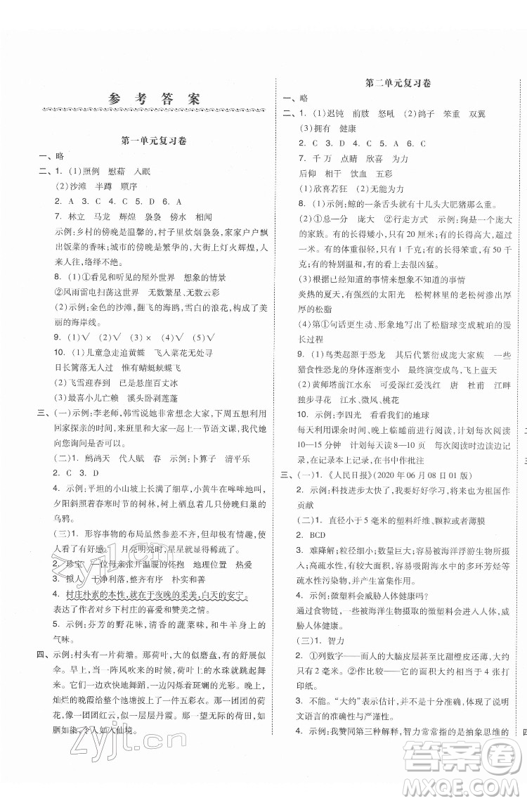 天津人民出版社2022全品小復習語文四年級下冊人教版江蘇專版答案