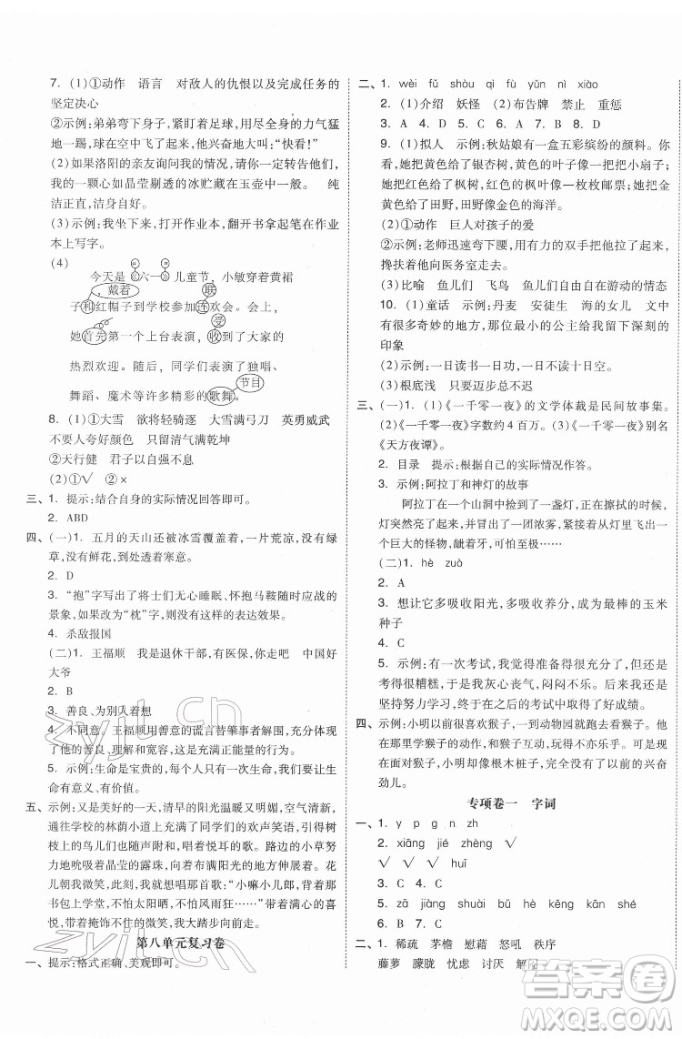 天津人民出版社2022全品小復習語文四年級下冊人教版江蘇專版答案