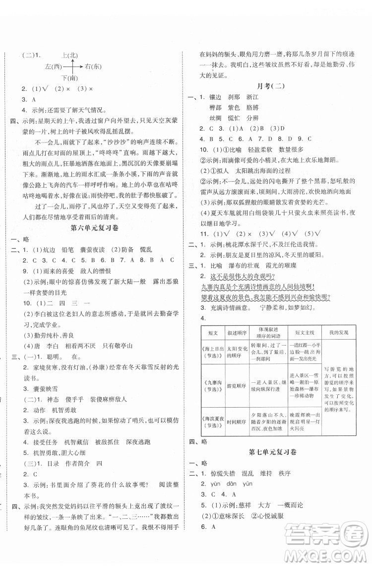 天津人民出版社2022全品小復習語文四年級下冊人教版江蘇專版答案