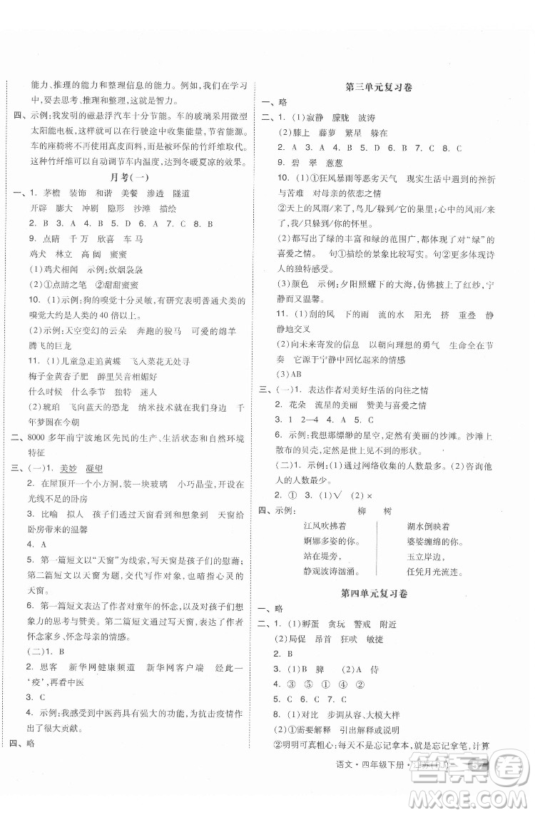 天津人民出版社2022全品小復習語文四年級下冊人教版江蘇專版答案