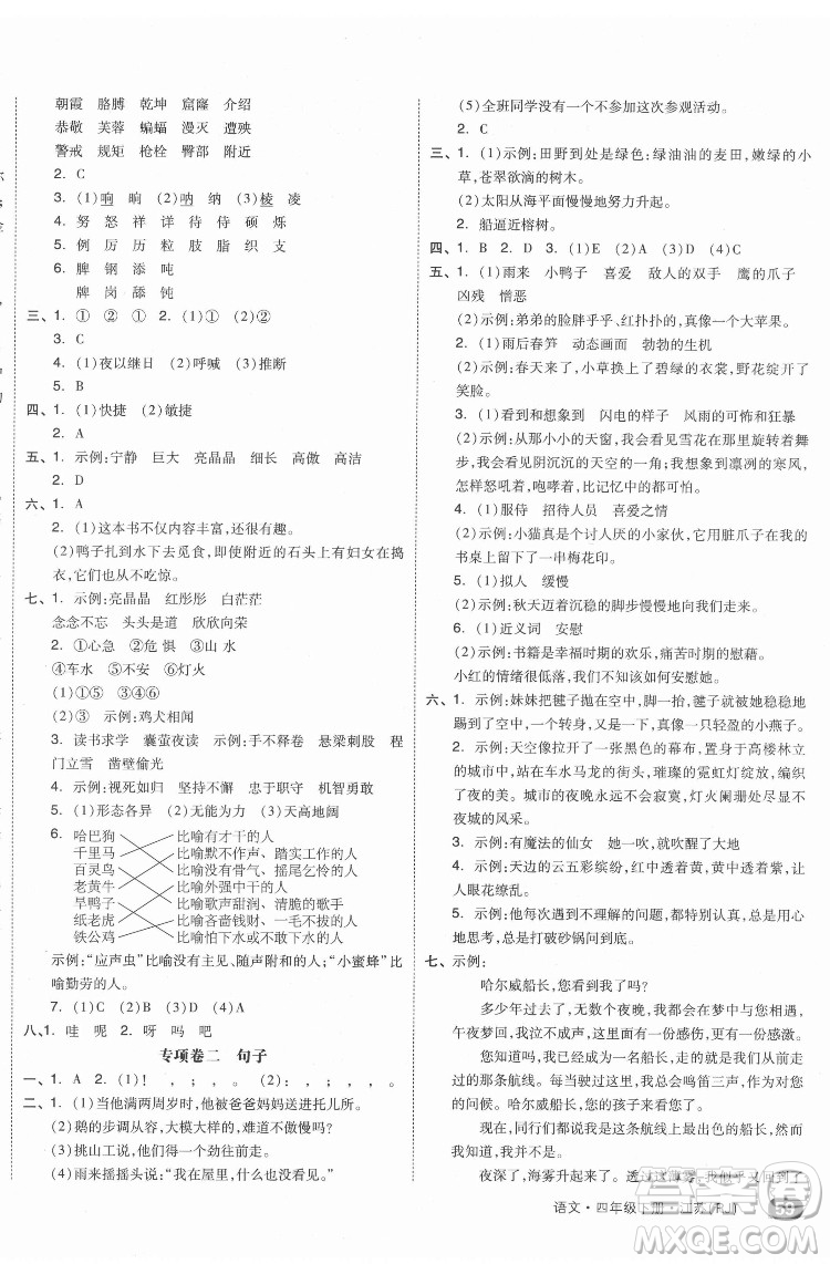 天津人民出版社2022全品小復習語文四年級下冊人教版江蘇專版答案