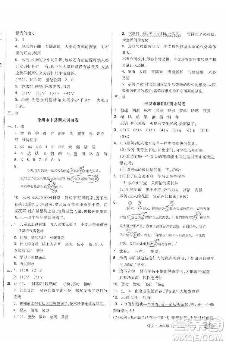 天津人民出版社2022全品小復習語文四年級下冊人教版江蘇專版答案