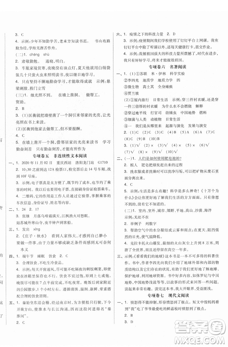 天津人民出版社2022全品小復習語文四年級下冊人教版江蘇專版答案