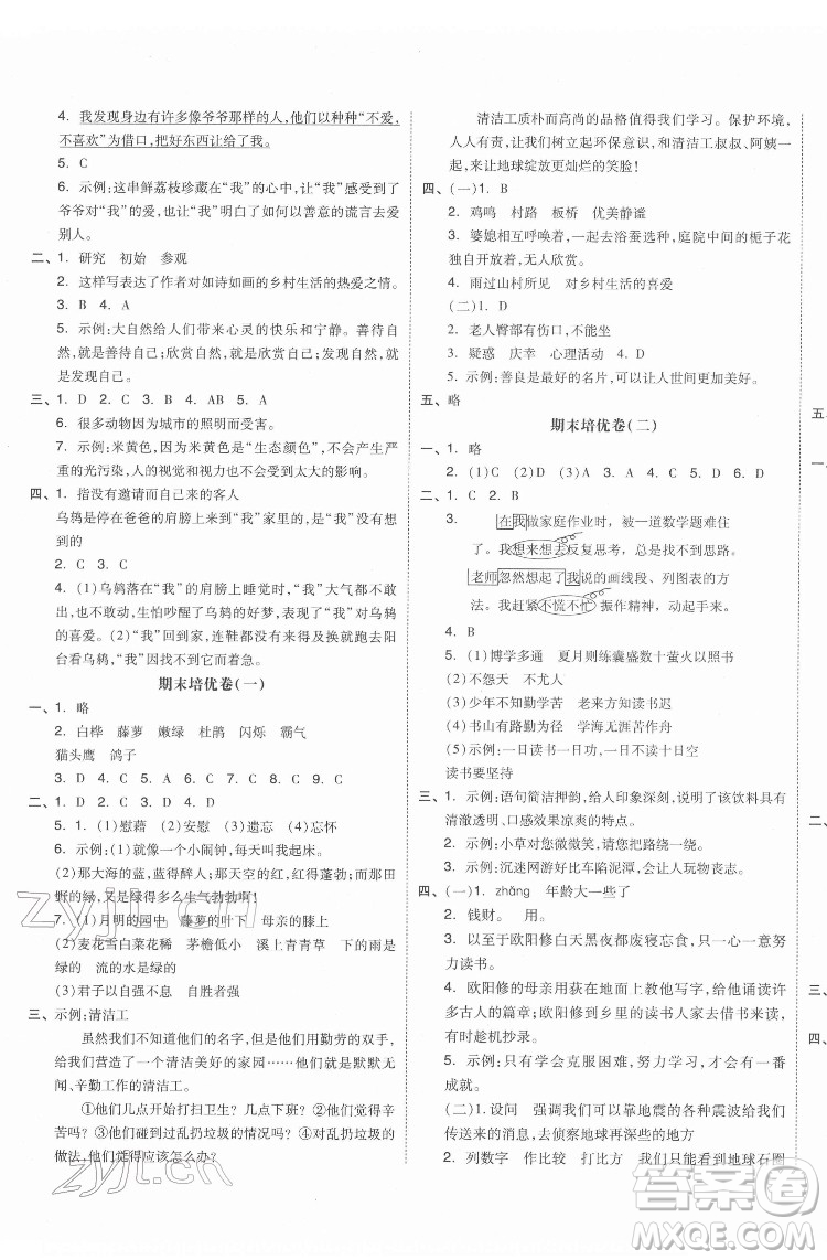 天津人民出版社2022全品小復習語文四年級下冊人教版江蘇專版答案