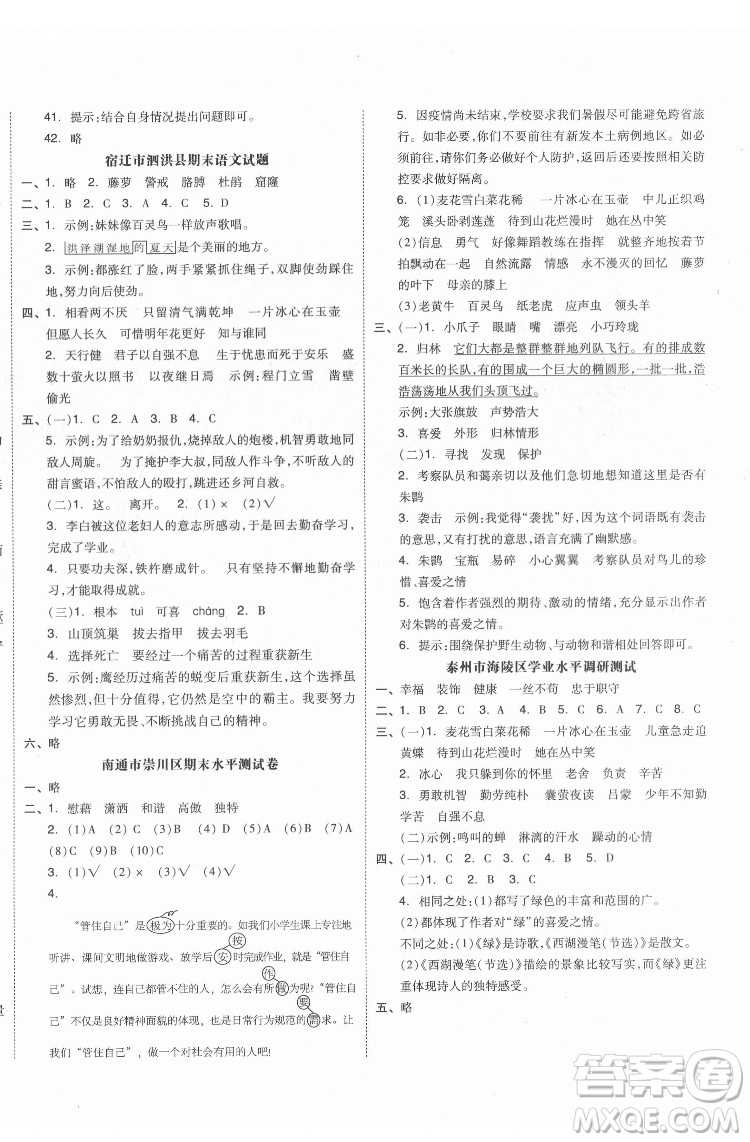 天津人民出版社2022全品小復習語文四年級下冊人教版江蘇專版答案