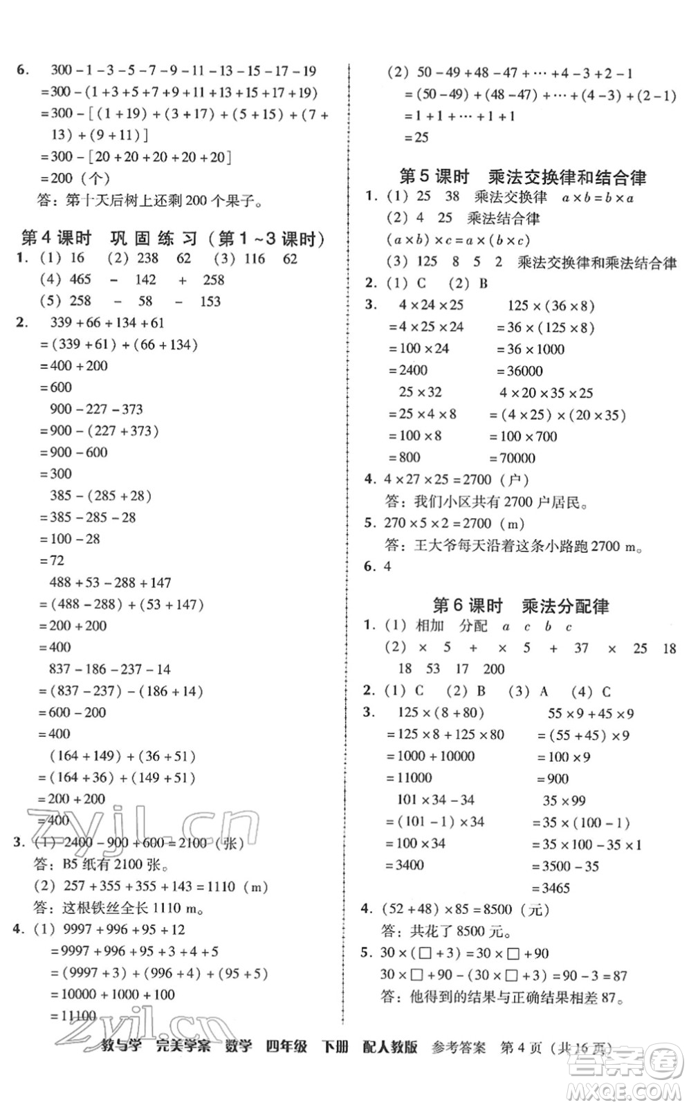 安徽人民出版社2022完美學(xué)案教與學(xué)四年級(jí)數(shù)學(xué)下冊(cè)人教版答案