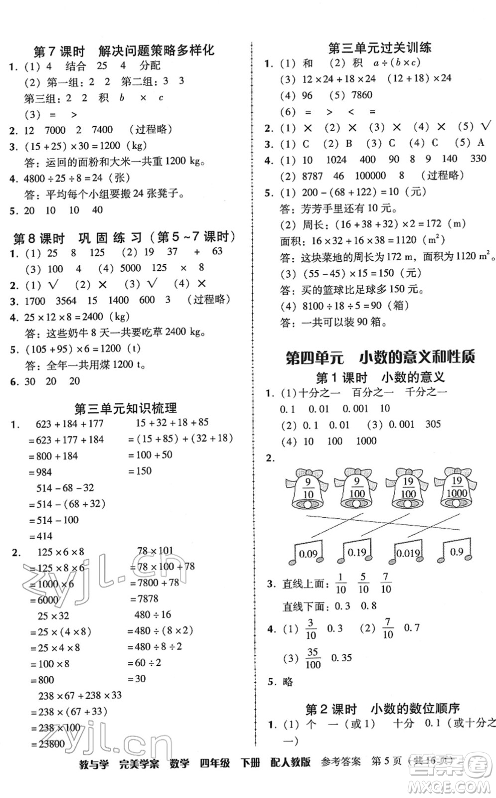 安徽人民出版社2022完美學(xué)案教與學(xué)四年級(jí)數(shù)學(xué)下冊(cè)人教版答案