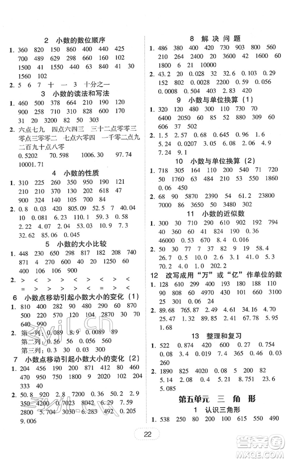 安徽人民出版社2022完美學(xué)案教與學(xué)四年級(jí)數(shù)學(xué)下冊(cè)人教版答案