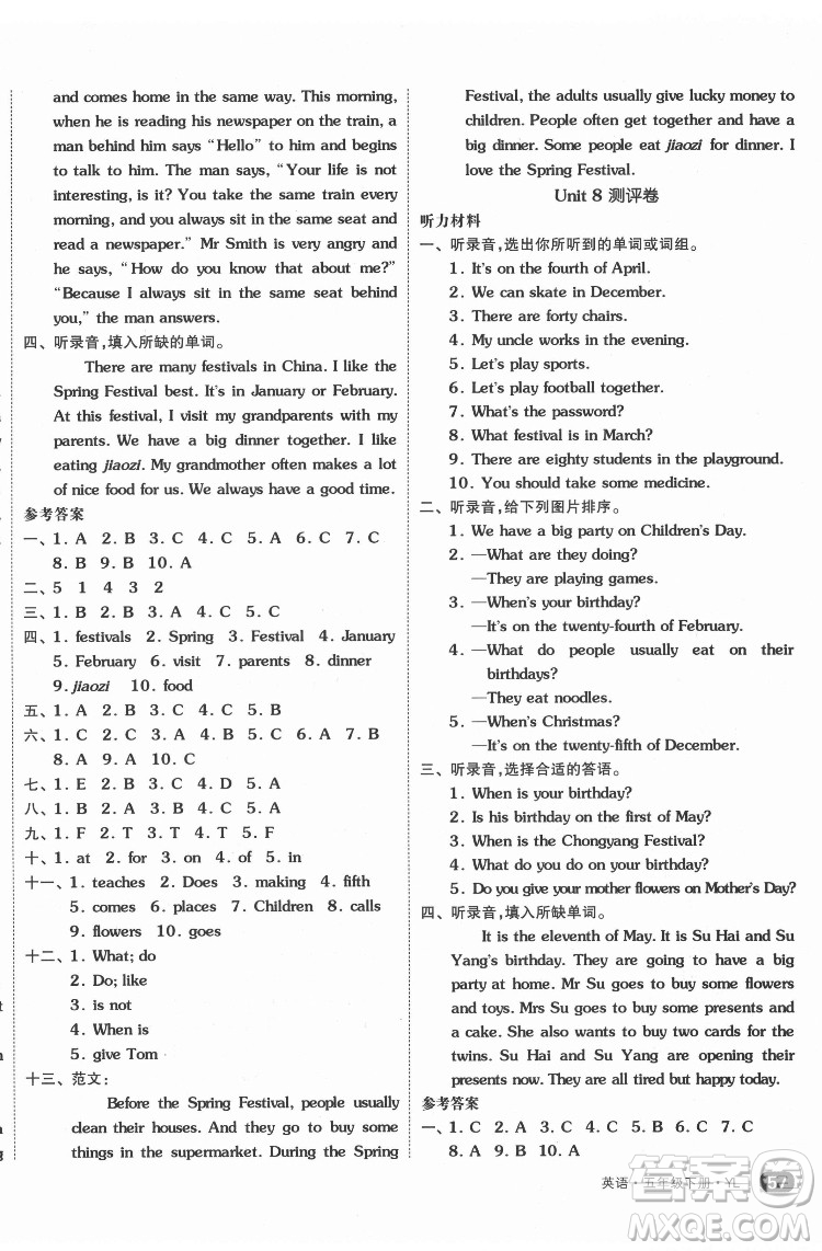 天津人民出版社2022全品小復習英語五年級下冊譯林版答案