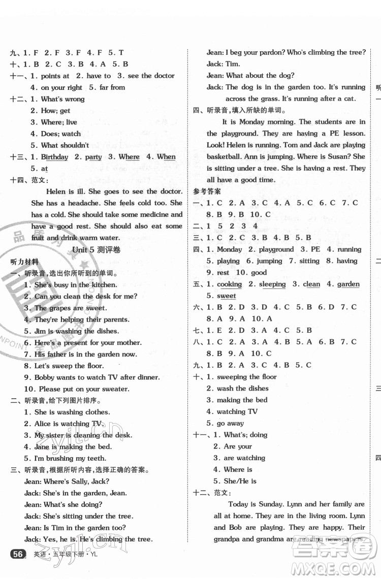 天津人民出版社2022全品小復習英語五年級下冊譯林版答案