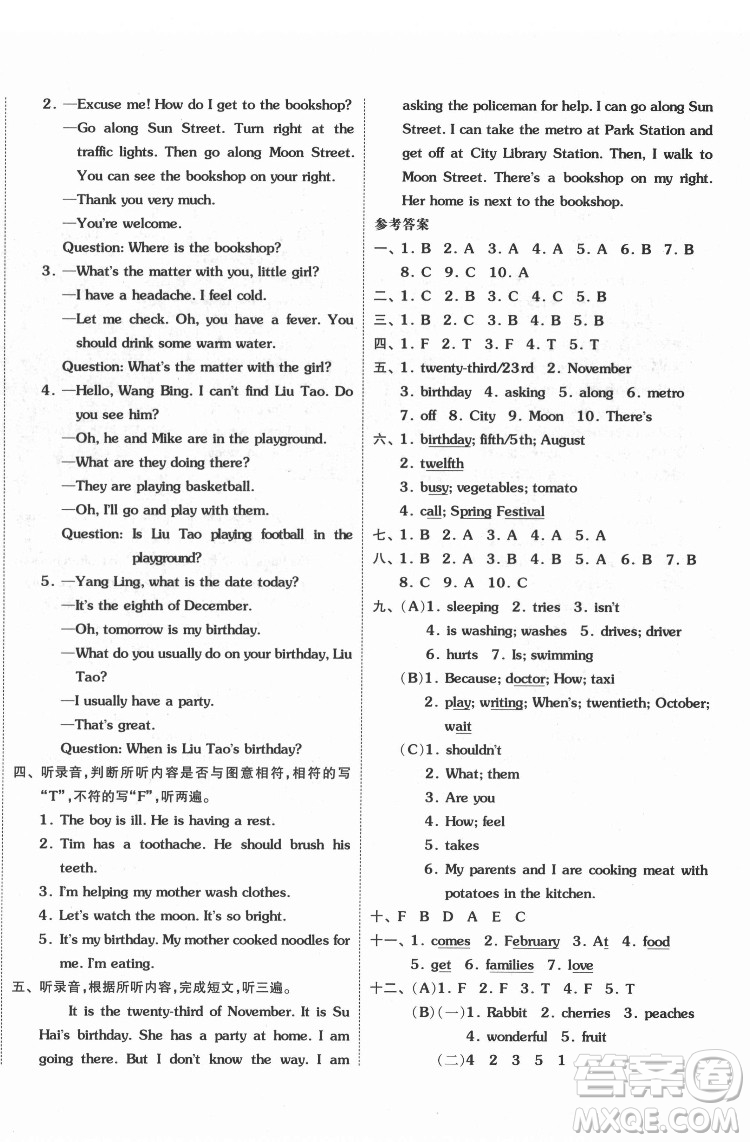 天津人民出版社2022全品小復習英語五年級下冊譯林版答案