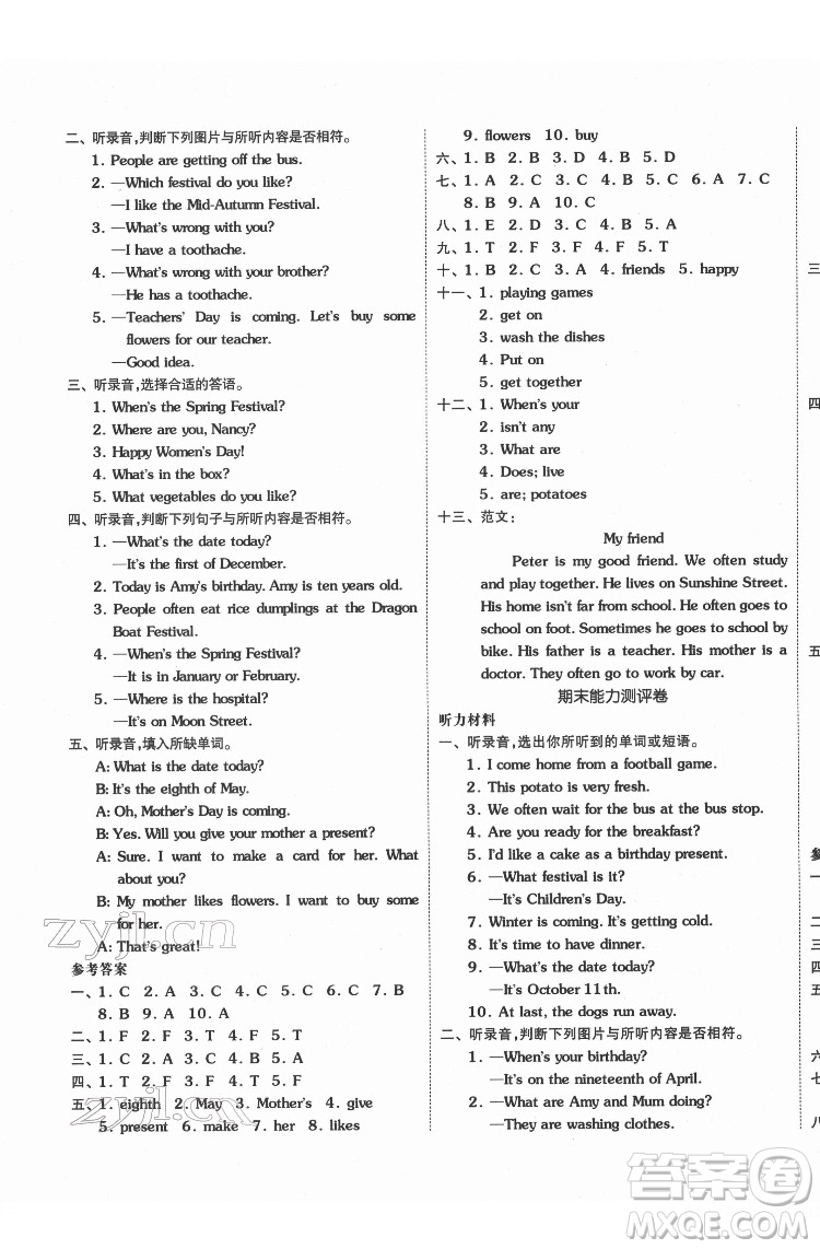 天津人民出版社2022全品小復習英語五年級下冊譯林版答案