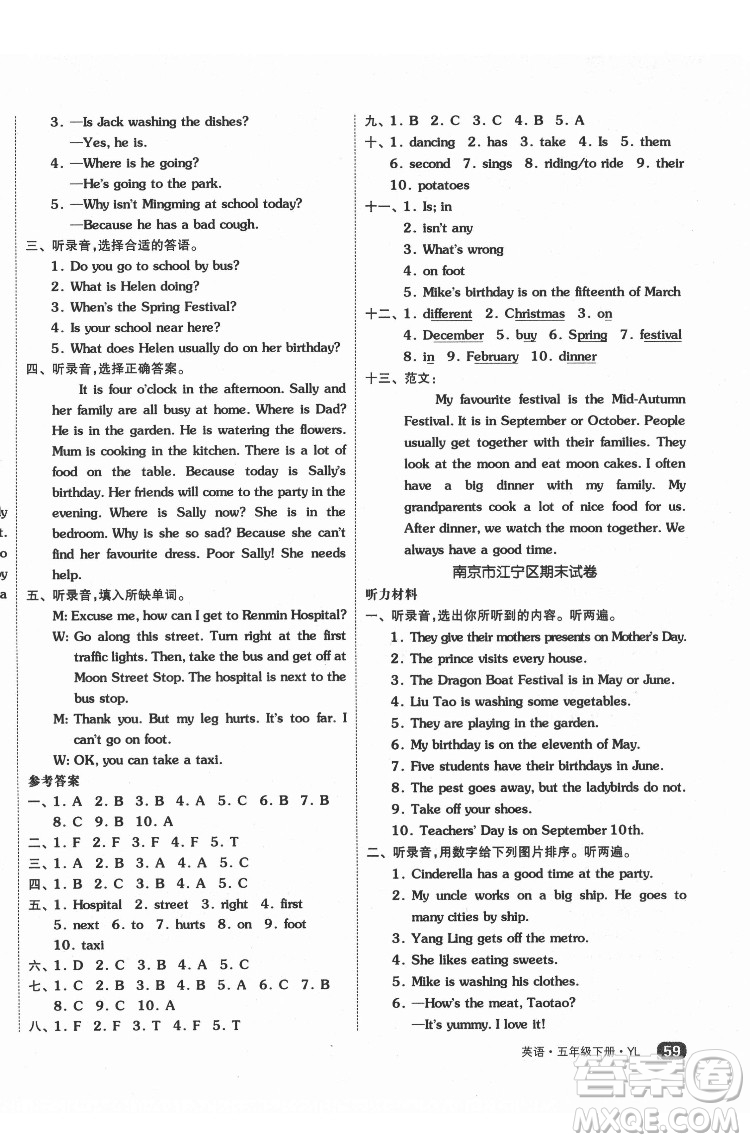 天津人民出版社2022全品小復習英語五年級下冊譯林版答案