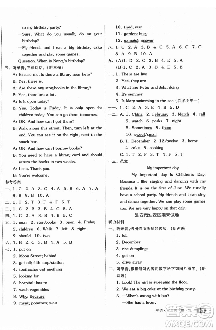 天津人民出版社2022全品小復習英語五年級下冊譯林版答案