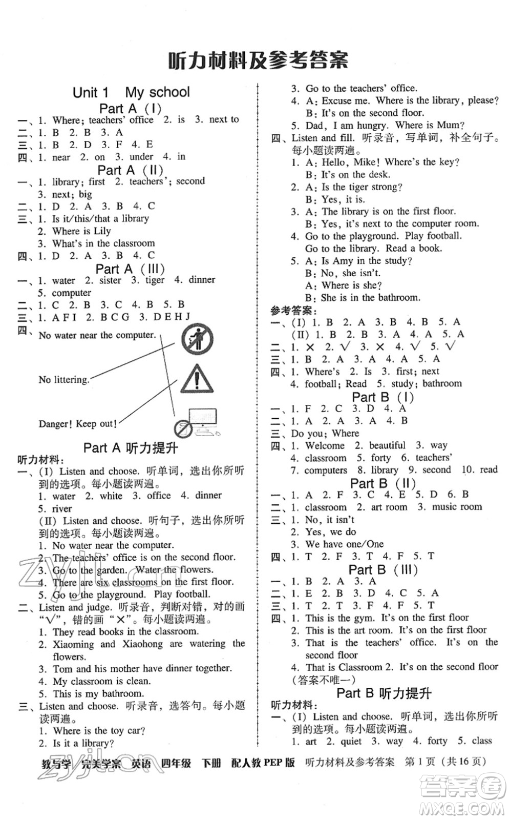 安徽人民出版社2022完美學(xué)案教與學(xué)四年級英語下冊人教PEP版答案