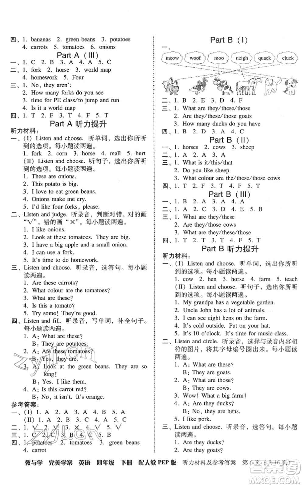 安徽人民出版社2022完美學(xué)案教與學(xué)四年級英語下冊人教PEP版答案