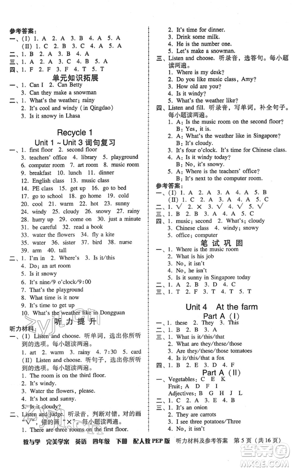 安徽人民出版社2022完美學(xué)案教與學(xué)四年級英語下冊人教PEP版答案