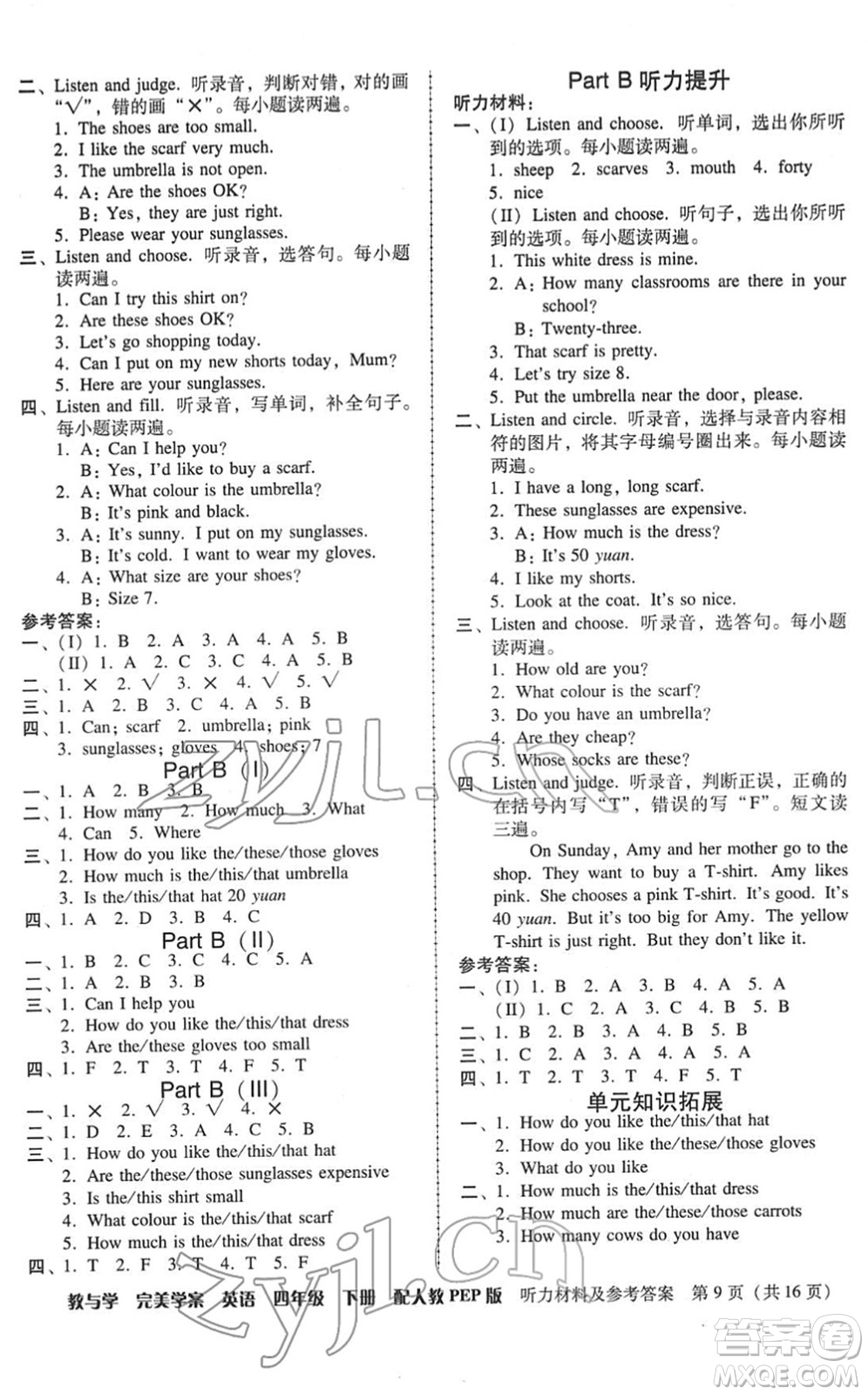 安徽人民出版社2022完美學(xué)案教與學(xué)四年級英語下冊人教PEP版答案