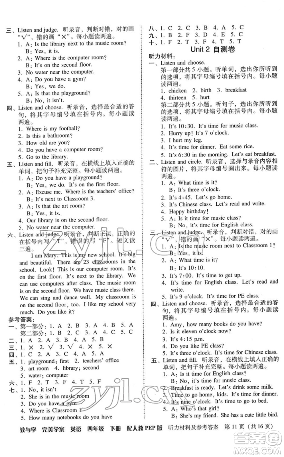 安徽人民出版社2022完美學(xué)案教與學(xué)四年級英語下冊人教PEP版答案