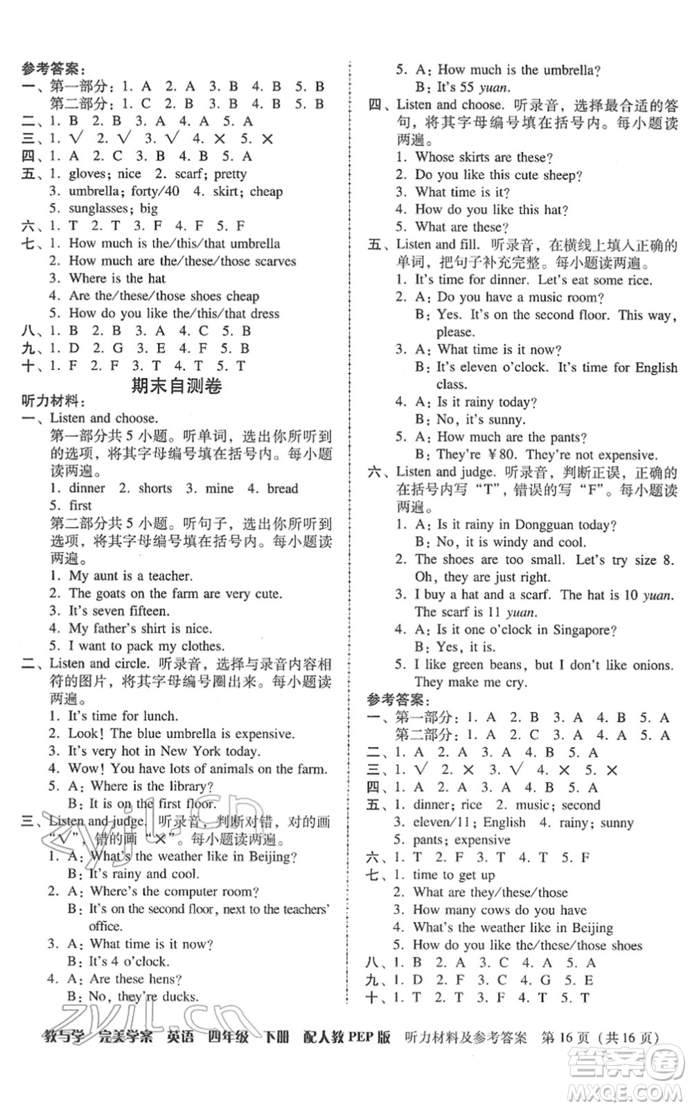 安徽人民出版社2022完美學(xué)案教與學(xué)四年級英語下冊人教PEP版答案