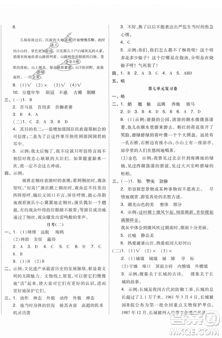 天津人民出版社2022全品小復(fù)習(xí)語文五年級(jí)下冊(cè)人教版江蘇專版答案