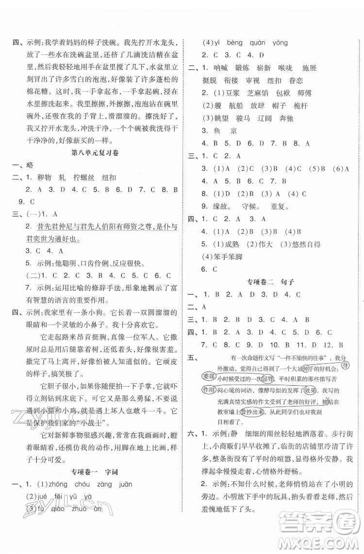 天津人民出版社2022全品小復(fù)習(xí)語文五年級(jí)下冊(cè)人教版江蘇專版答案