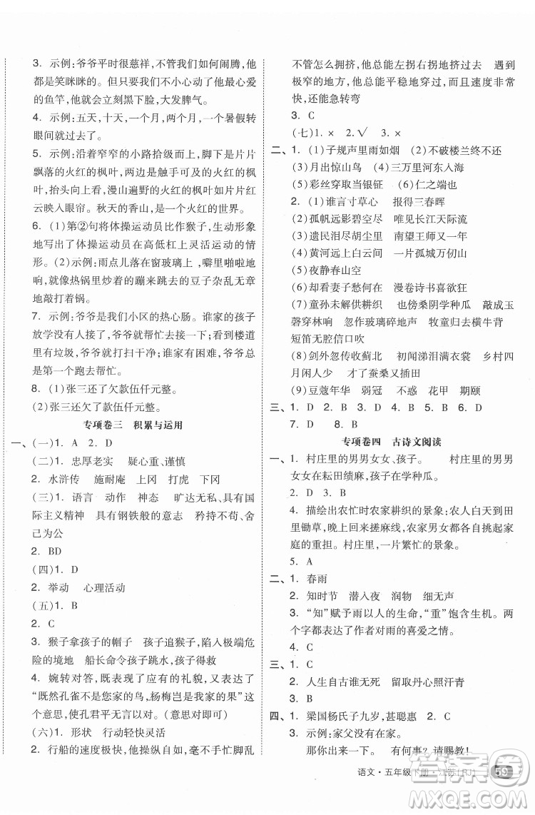 天津人民出版社2022全品小復(fù)習(xí)語文五年級(jí)下冊(cè)人教版江蘇專版答案