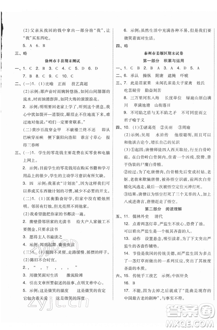 天津人民出版社2022全品小復(fù)習(xí)語文五年級(jí)下冊(cè)人教版江蘇專版答案