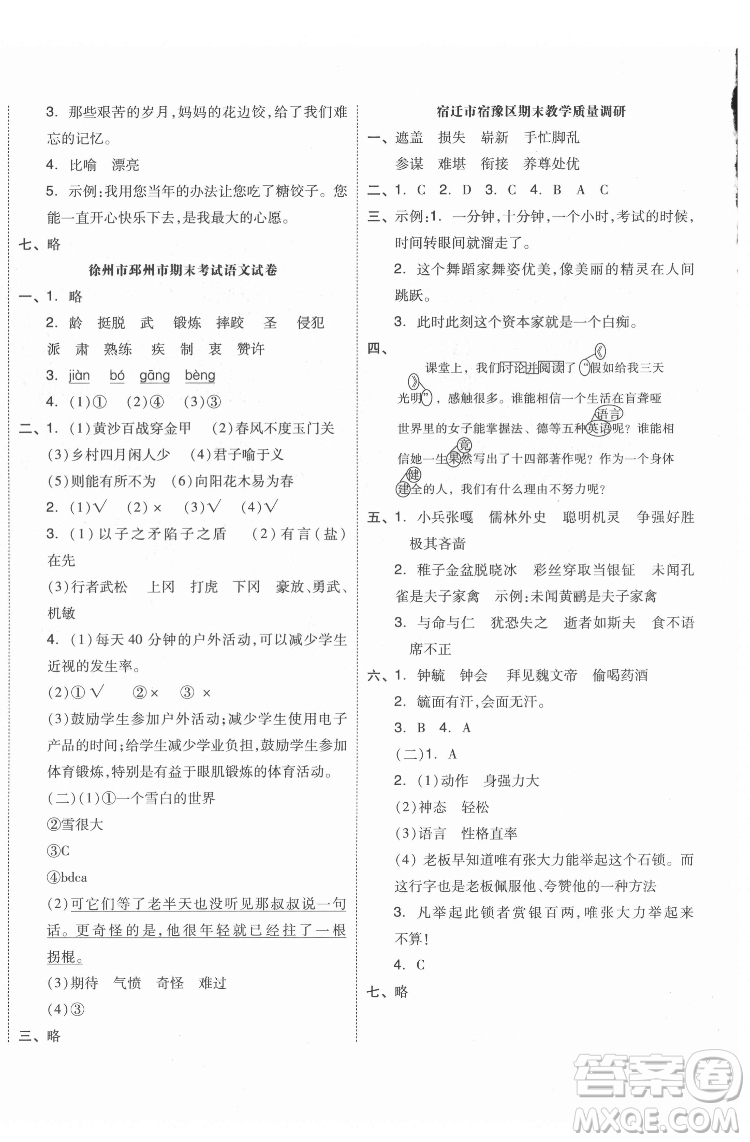 天津人民出版社2022全品小復(fù)習(xí)語文五年級(jí)下冊(cè)人教版江蘇專版答案