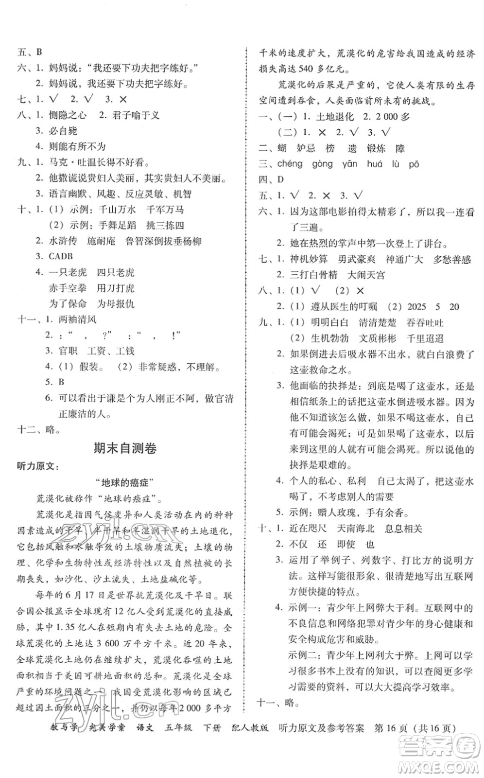 安徽人民出版社2022完美學(xué)案教與學(xué)五年級(jí)語(yǔ)文下冊(cè)人教版答案