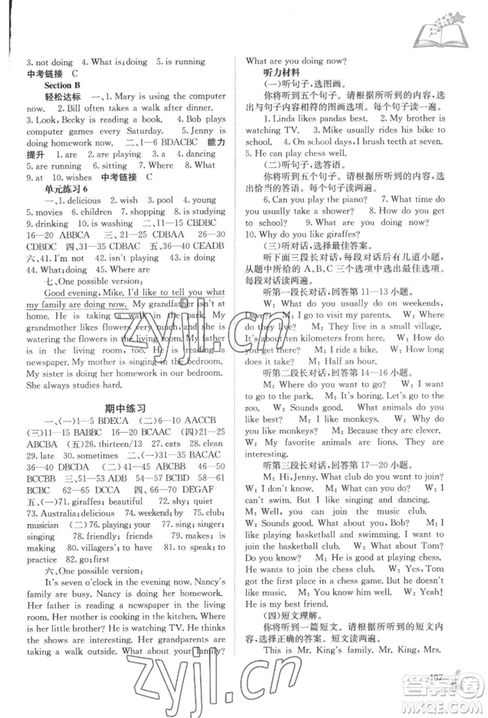 廣西教育出版社2022自主學(xué)習(xí)能力測評七年級下冊英語人教版參考答案