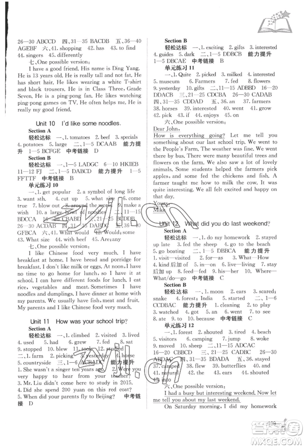 廣西教育出版社2022自主學(xué)習(xí)能力測評七年級下冊英語人教版參考答案