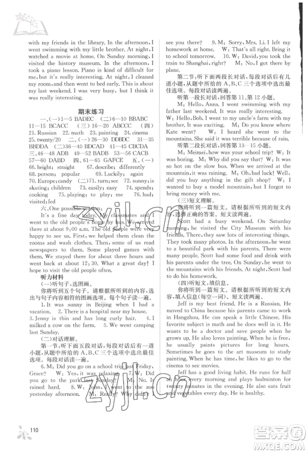 廣西教育出版社2022自主學(xué)習(xí)能力測評七年級下冊英語人教版參考答案