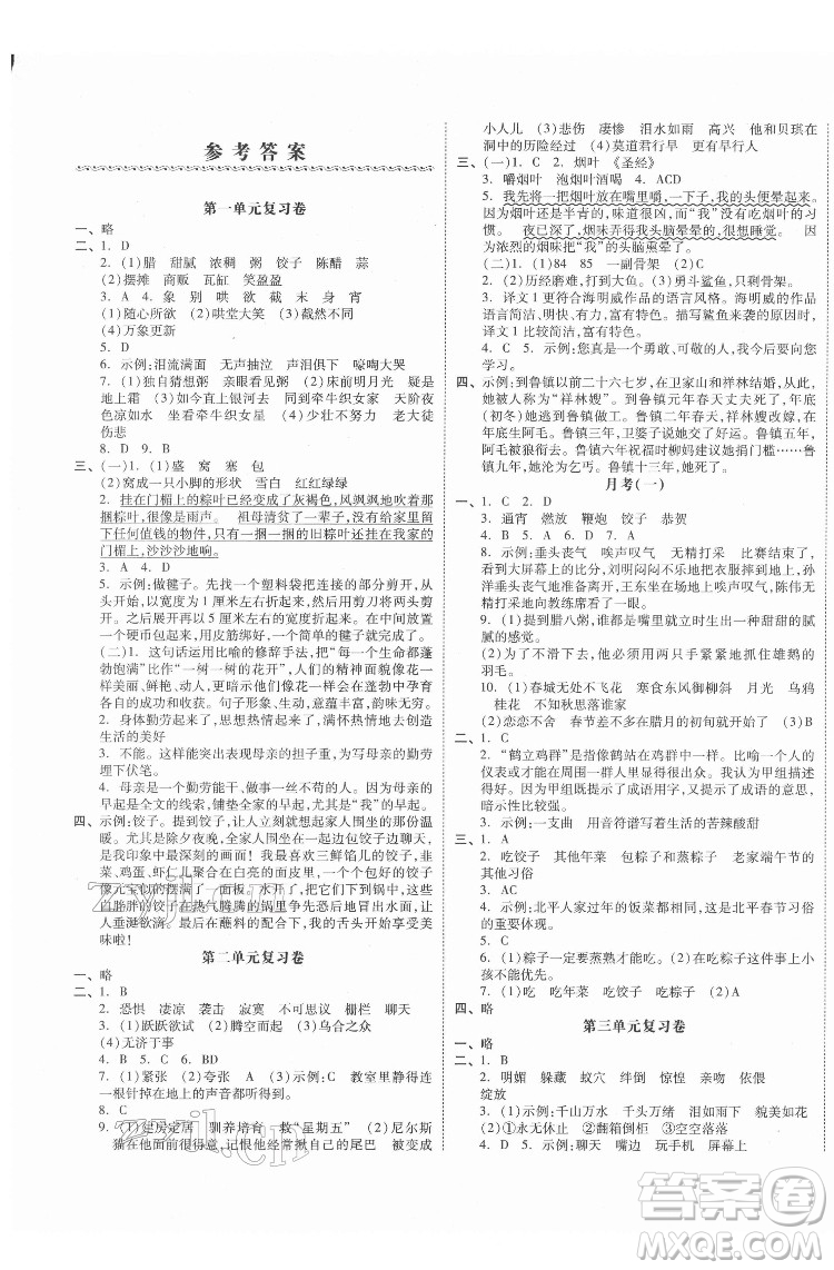 天津人民出版社2022全品小復習語文六年級下冊人教版江蘇專版答案